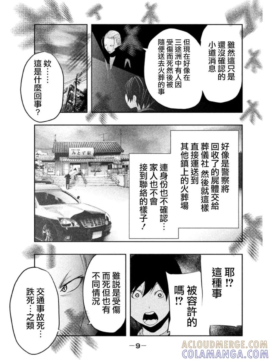 《当无火葬场的小镇里钟声鸣响时》第17话 钟声再次响起时 第9页