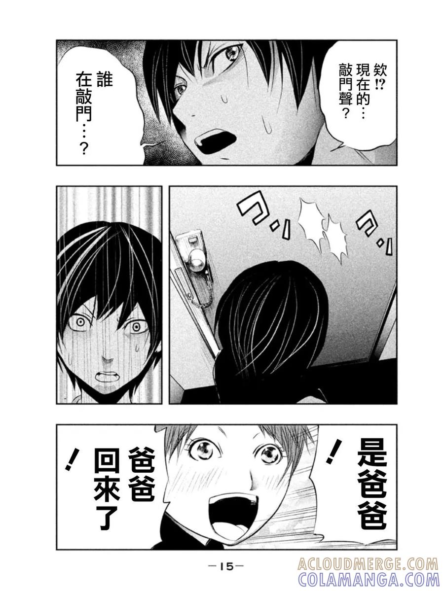 《当无火葬场的小镇里钟声鸣响时》第17话 钟声再次响起时 第15页