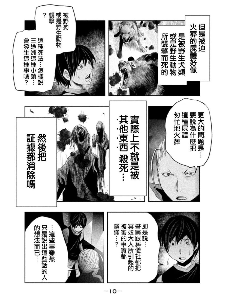 《当无火葬场的小镇里钟声鸣响时》第17话 钟声再次响起时 第10页