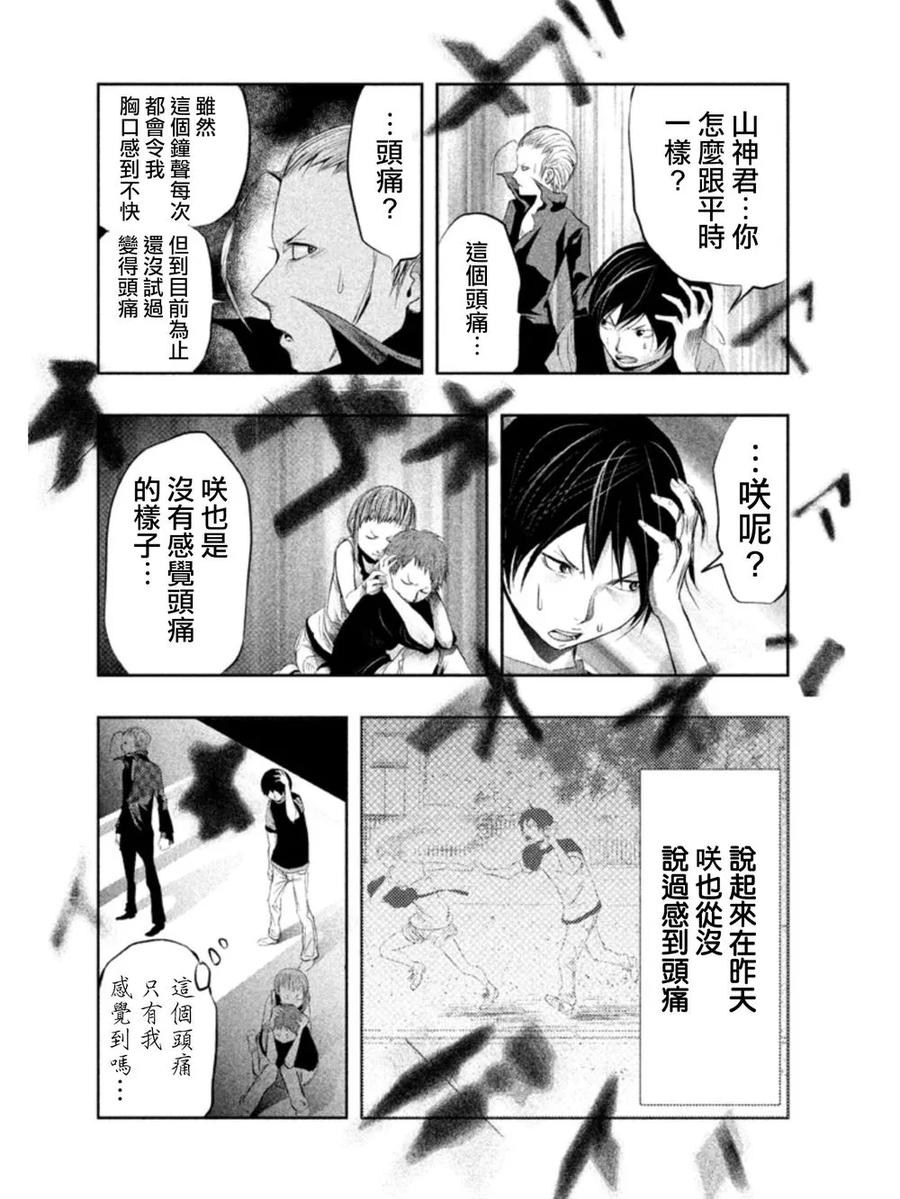 《当无火葬场的小镇里钟声鸣响时》第17话 钟声再次响起时 第4页
