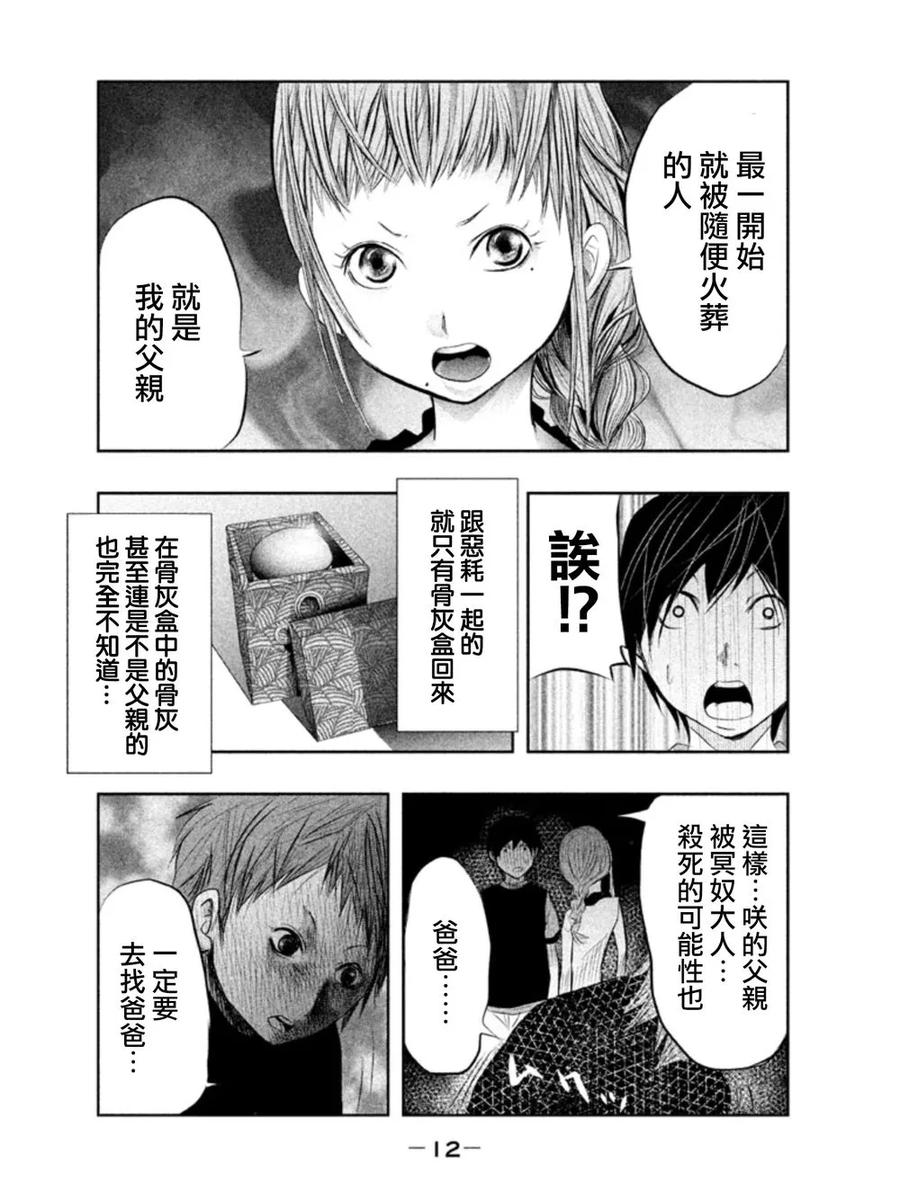 《当无火葬场的小镇里钟声鸣响时》第17话 钟声再次响起时 第12页