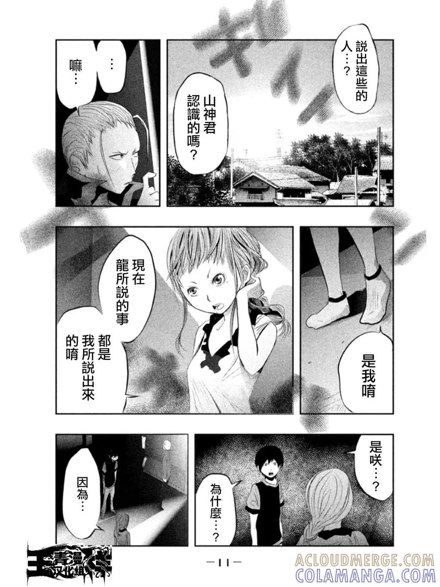《当无火葬场的小镇里钟声鸣响时》第17话 钟声再次响起时 第11页