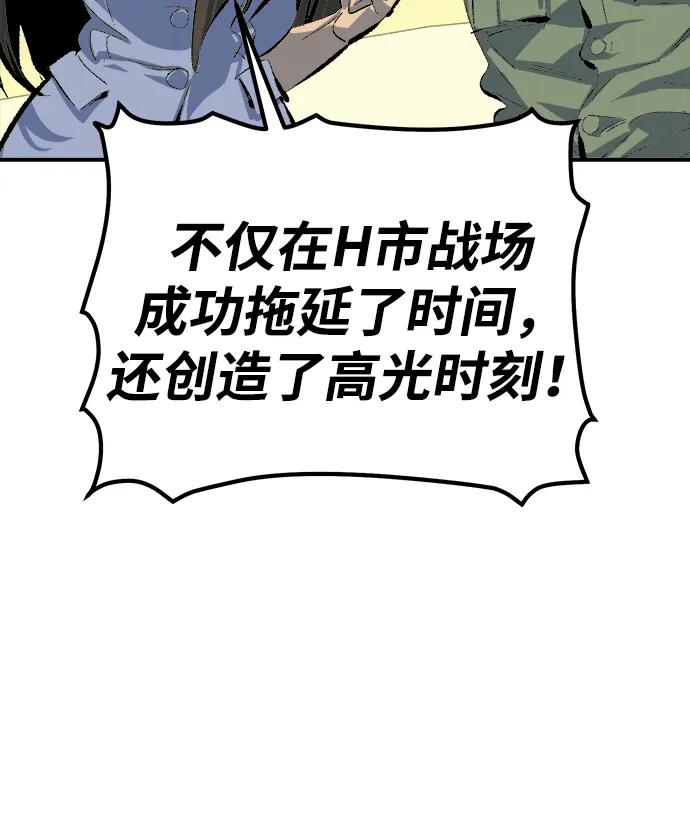 死灵法师：亡灵支配者 [第167话] H市、W市、B市同时开战-4 第67页