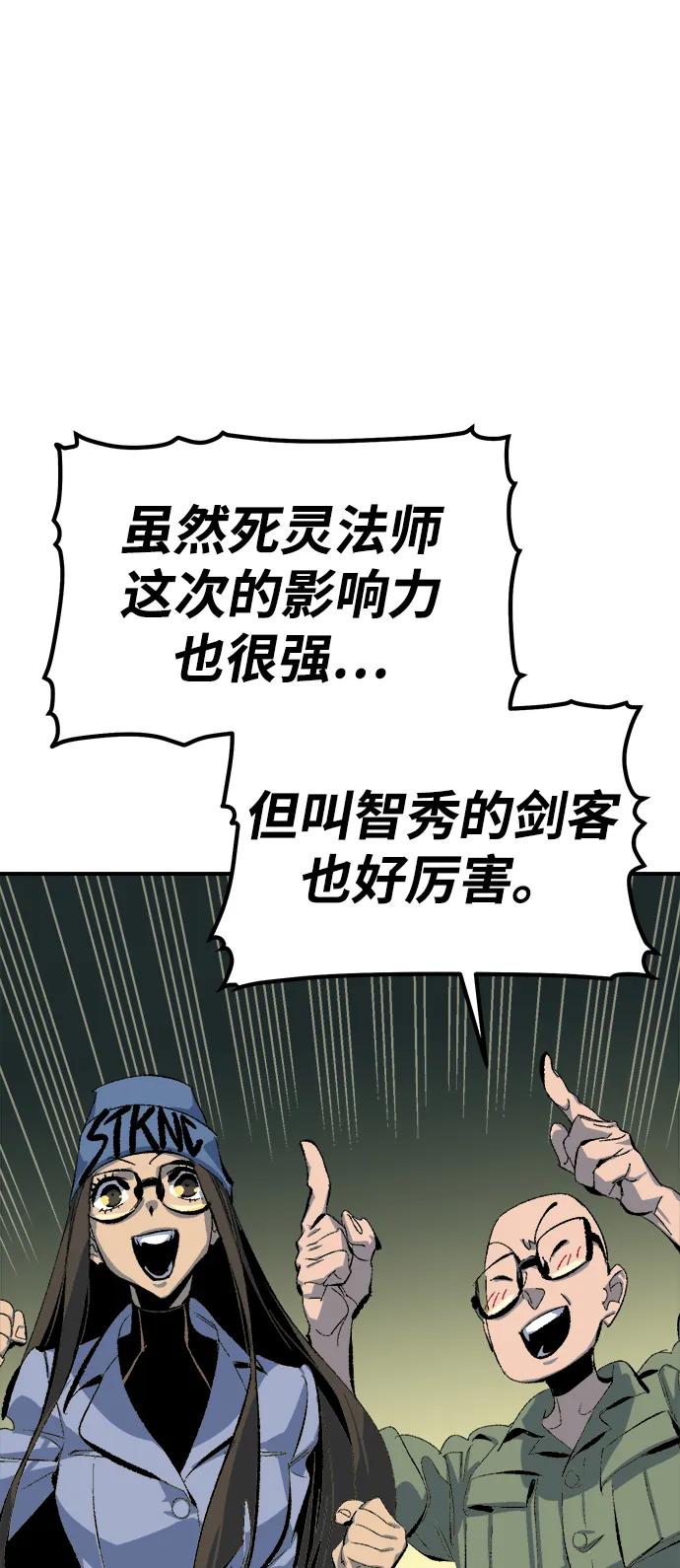 死灵法师：亡灵支配者 [第167话] H市、W市、B市同时开战-4 第66页