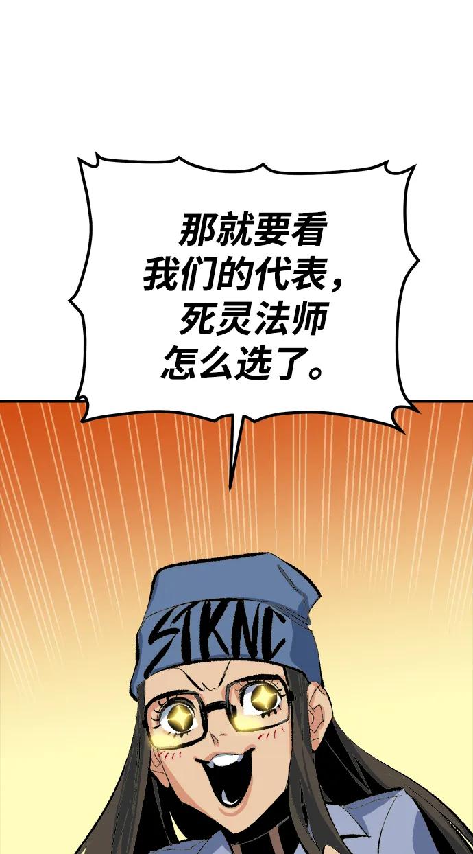 死灵法师：亡灵支配者 [第167话] H市、W市、B市同时开战-4 第72页