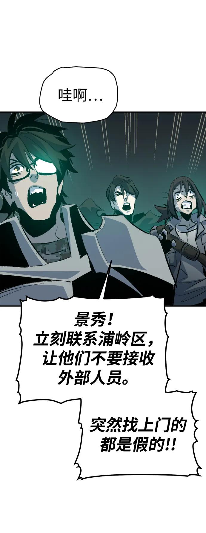 死灵法师：亡灵支配者 [第168话] H市、W市、B市同时开战-5 第60页