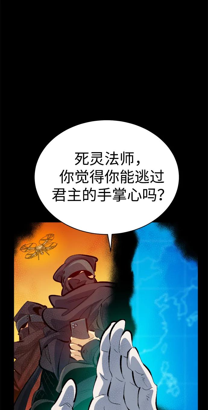 死灵法师：亡灵支配者 [第168话] H市、W市、B市同时开战-5 第74页