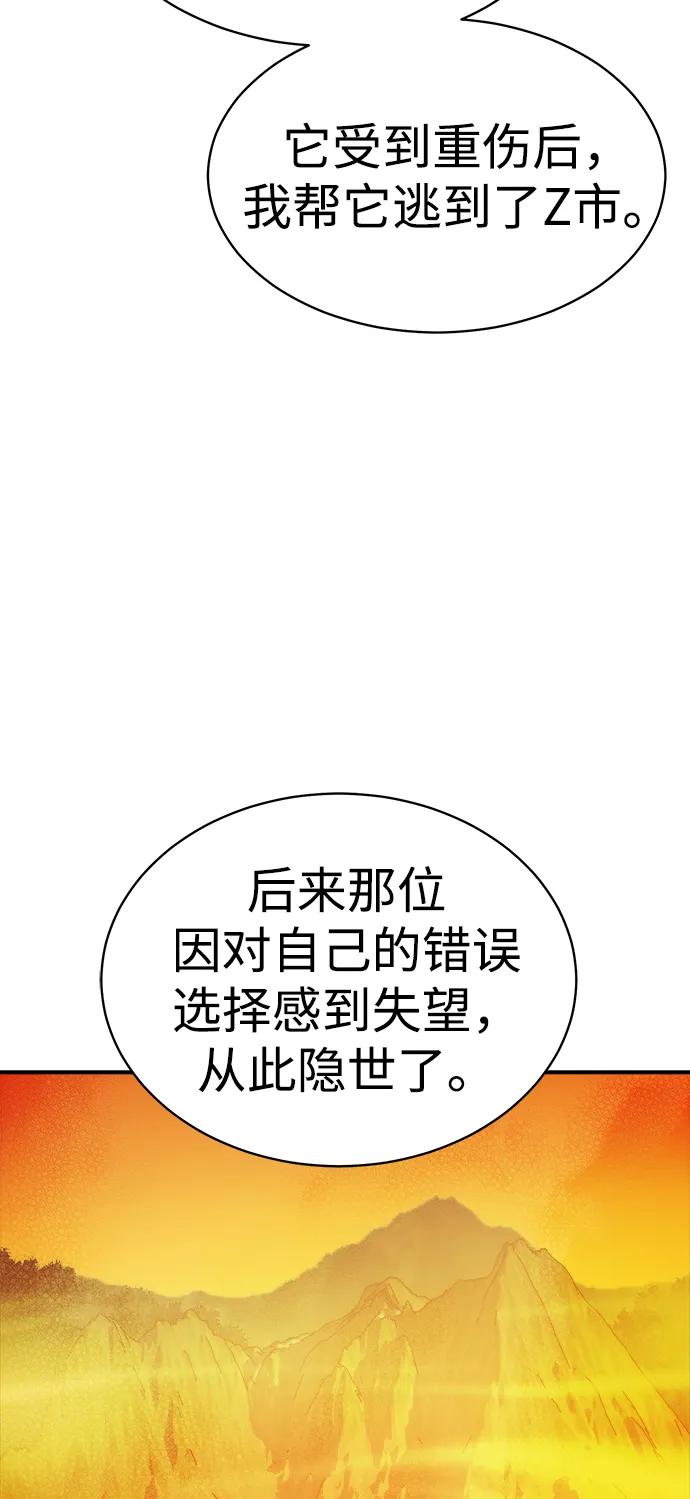 死灵法师：亡灵支配者 [第169话] 战后整顿，第二次系统错误 第116页