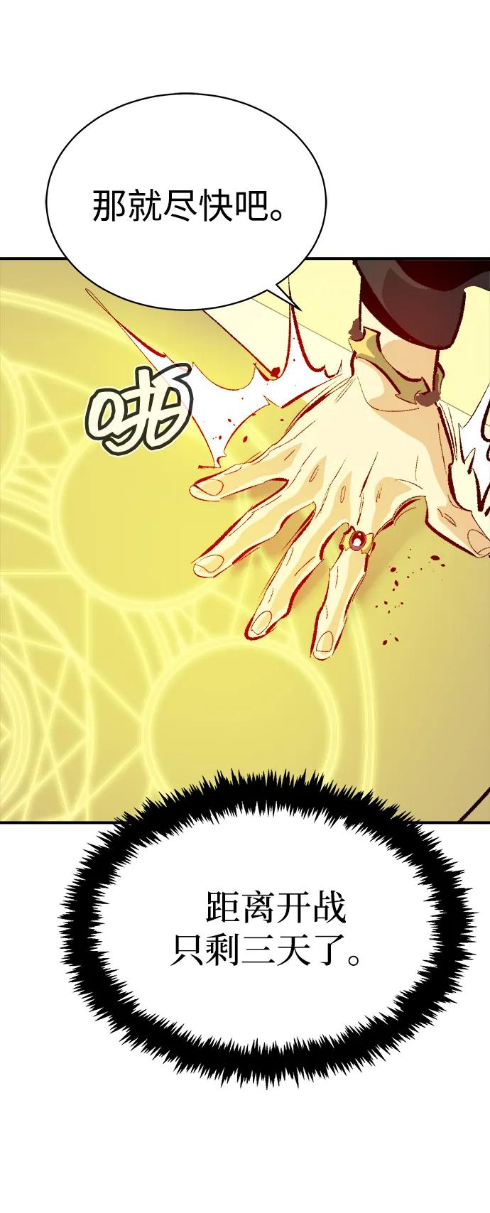 死灵法师：亡灵支配者 [第169话] 战后整顿，第二次系统错误 第118页