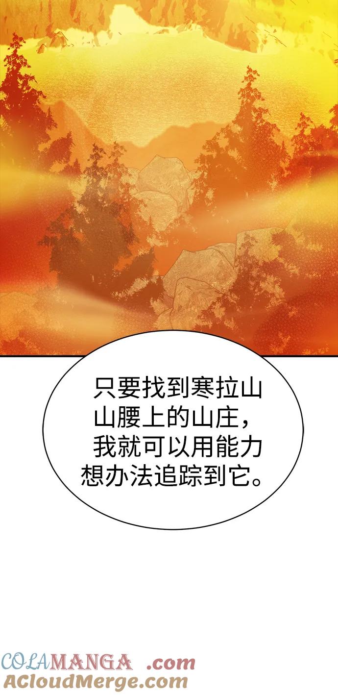 死灵法师：亡灵支配者 [第169话] 战后整顿，第二次系统错误 第117页
