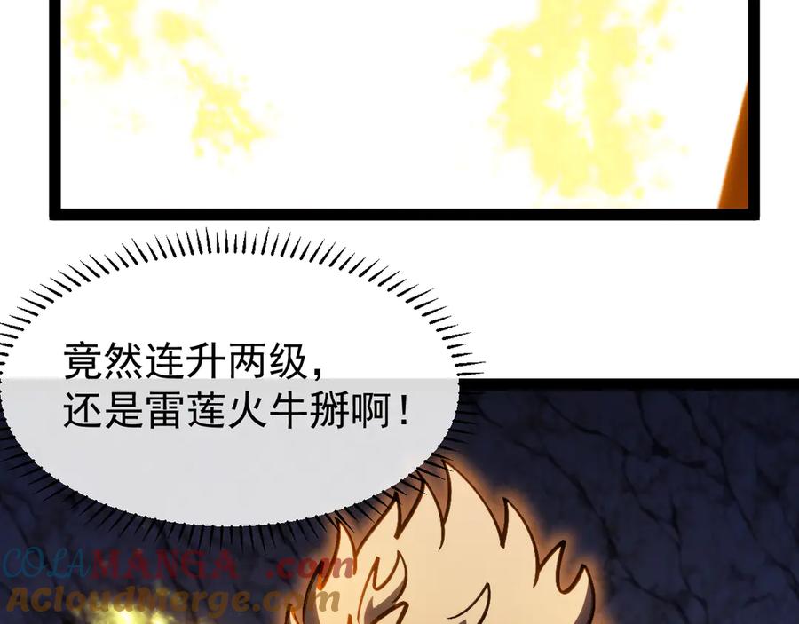 神级升级系统 第176话 天雷勾地火 第45页