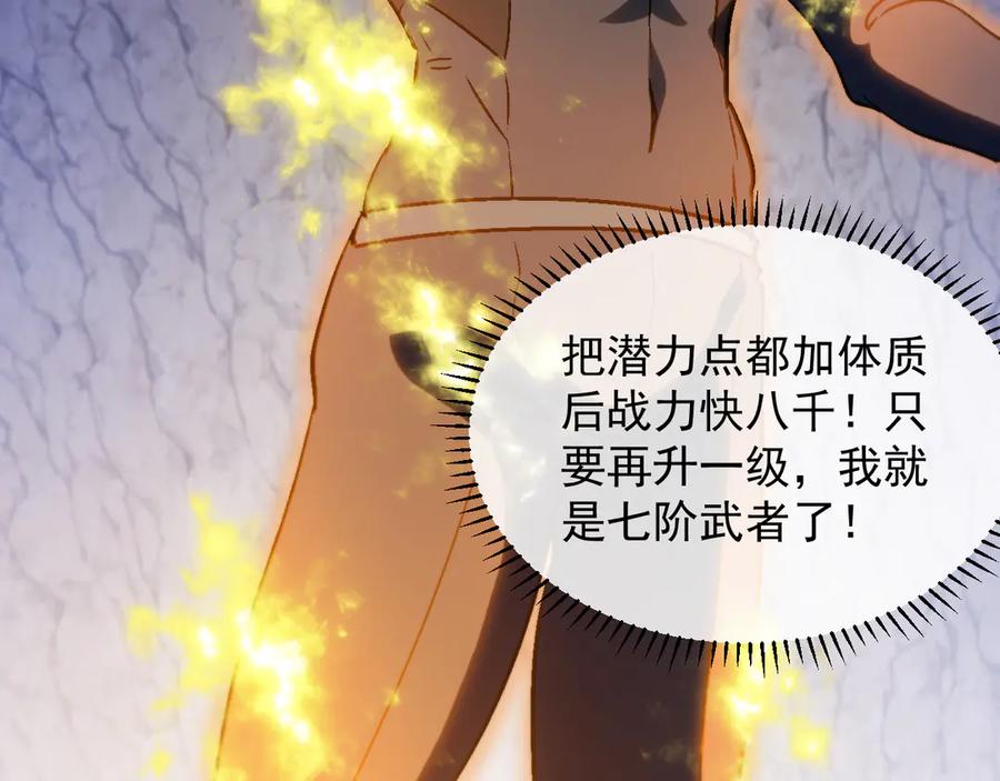 神级升级系统 第176话 天雷勾地火 第47页