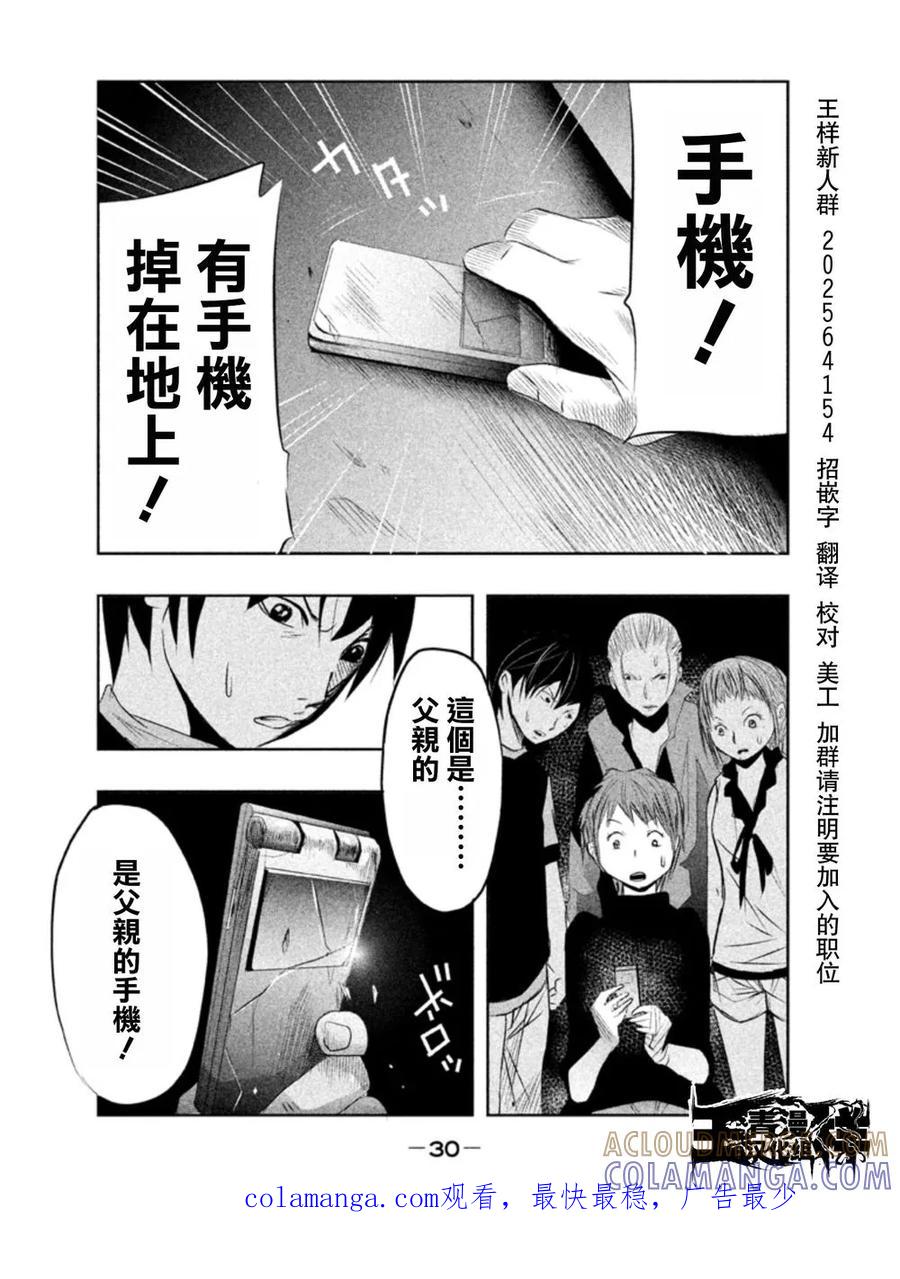 《当无火葬场的小镇里钟声鸣响时》第18话 正在敲门的是谁 第14页