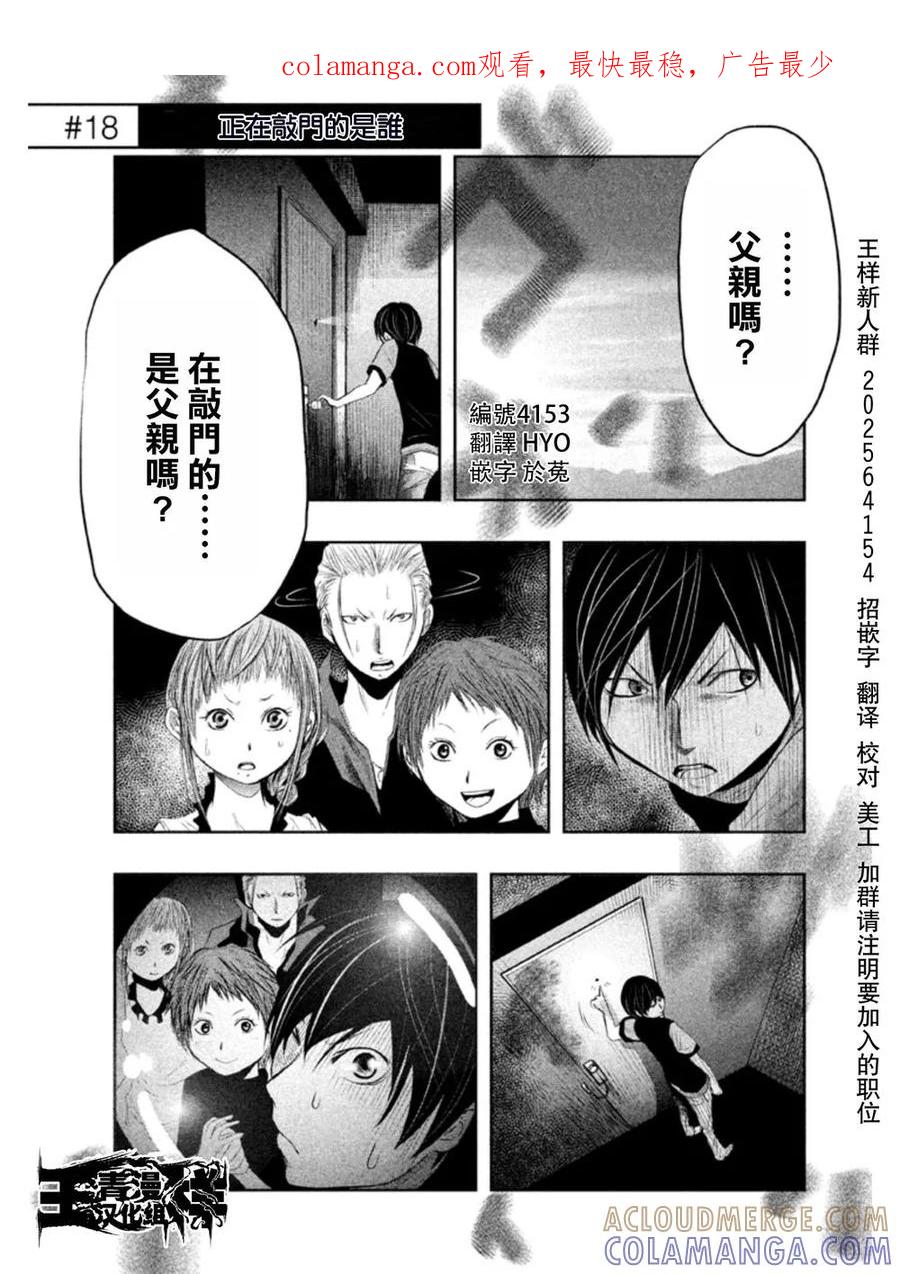 《当无火葬场的小镇里钟声鸣响时》第18话 正在敲门的是谁 第1页