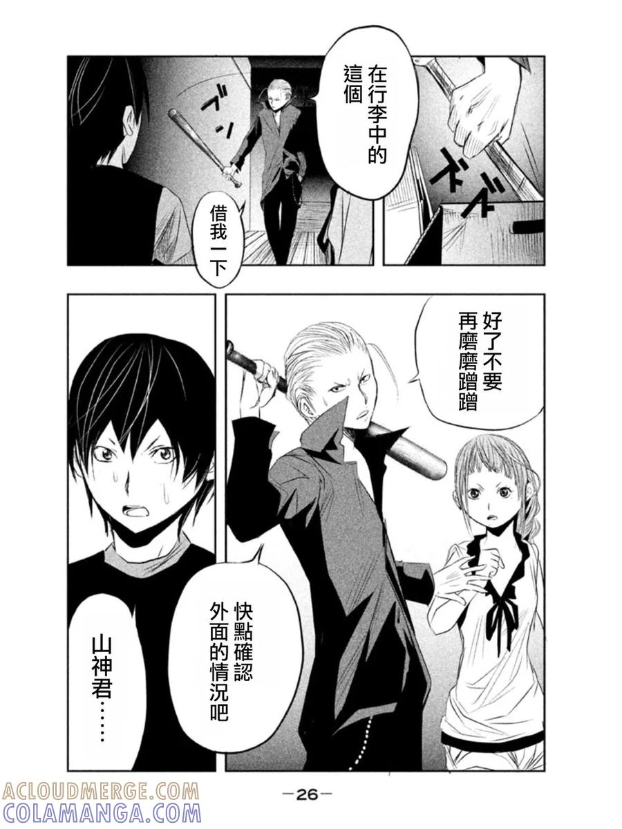 《当无火葬场的小镇里钟声鸣响时》第18话 正在敲门的是谁 第10页