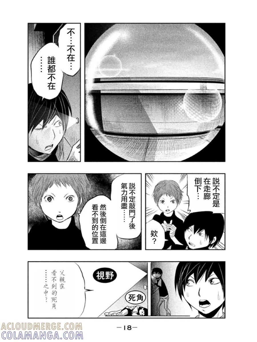 《当无火葬场的小镇里钟声鸣响时》第18话 正在敲门的是谁 第2页