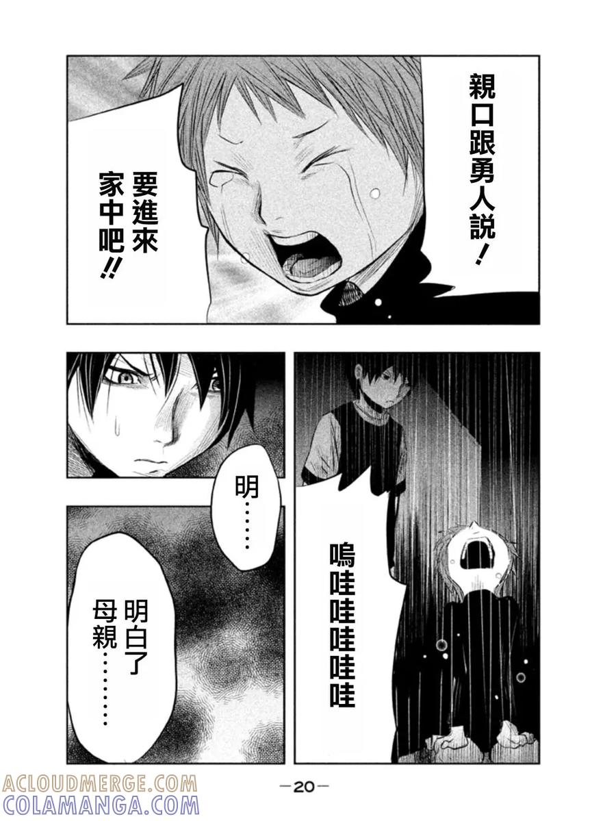 《当无火葬场的小镇里钟声鸣响时》第18话 正在敲门的是谁 第4页