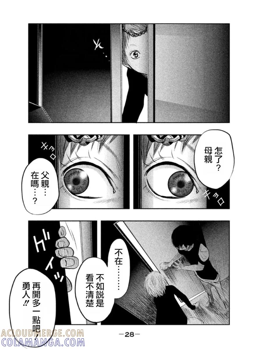 《当无火葬场的小镇里钟声鸣响时》第18话 正在敲门的是谁 第12页