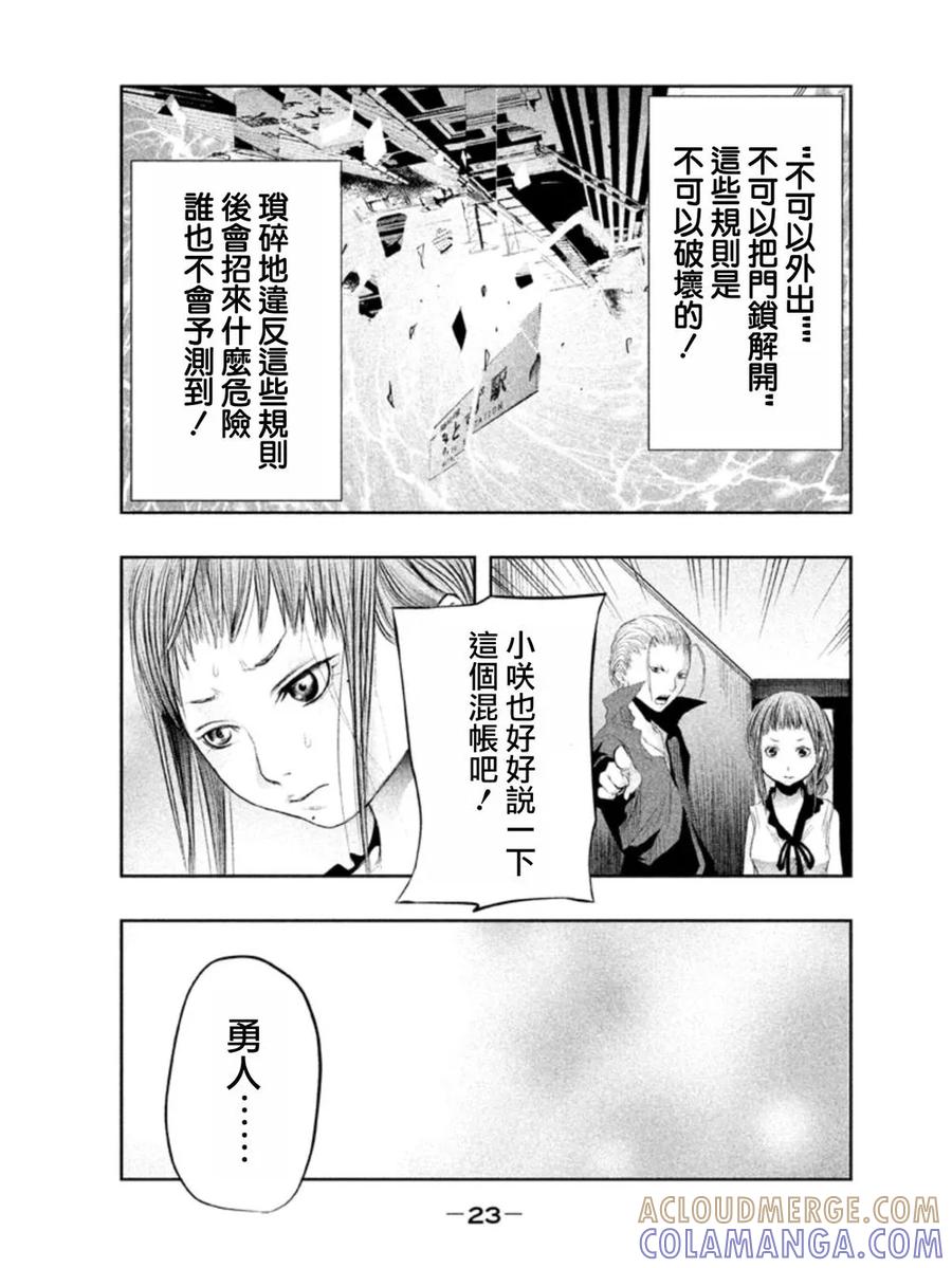 《当无火葬场的小镇里钟声鸣响时》第18话 正在敲门的是谁 第7页