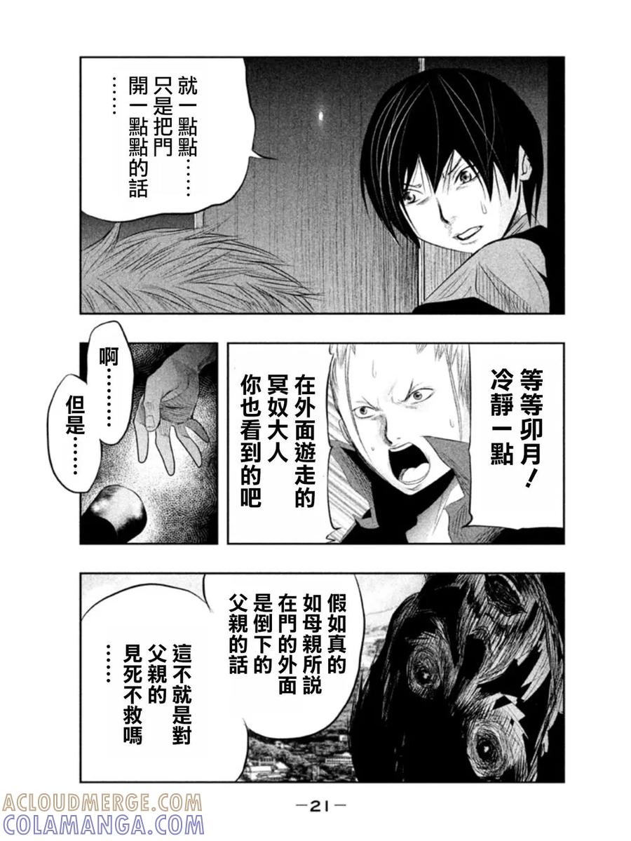 《当无火葬场的小镇里钟声鸣响时》第18话 正在敲门的是谁 第5页
