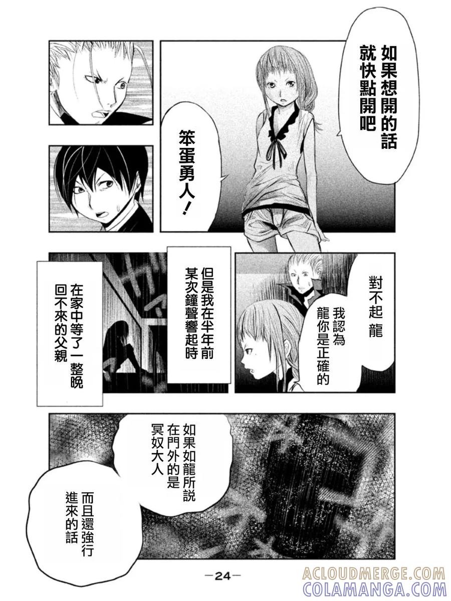《当无火葬场的小镇里钟声鸣响时》第18话 正在敲门的是谁 第8页