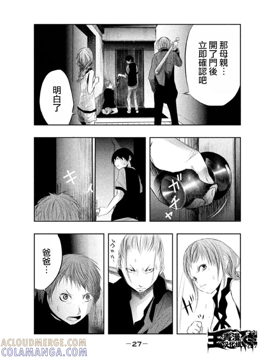 《当无火葬场的小镇里钟声鸣响时》第18话 正在敲门的是谁 第11页