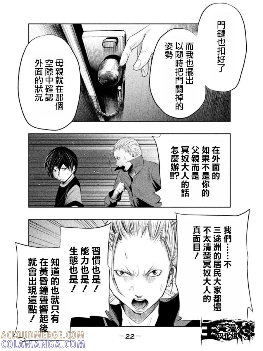 《当无火葬场的小镇里钟声鸣响时》第18话 正在敲门的是谁 第6页