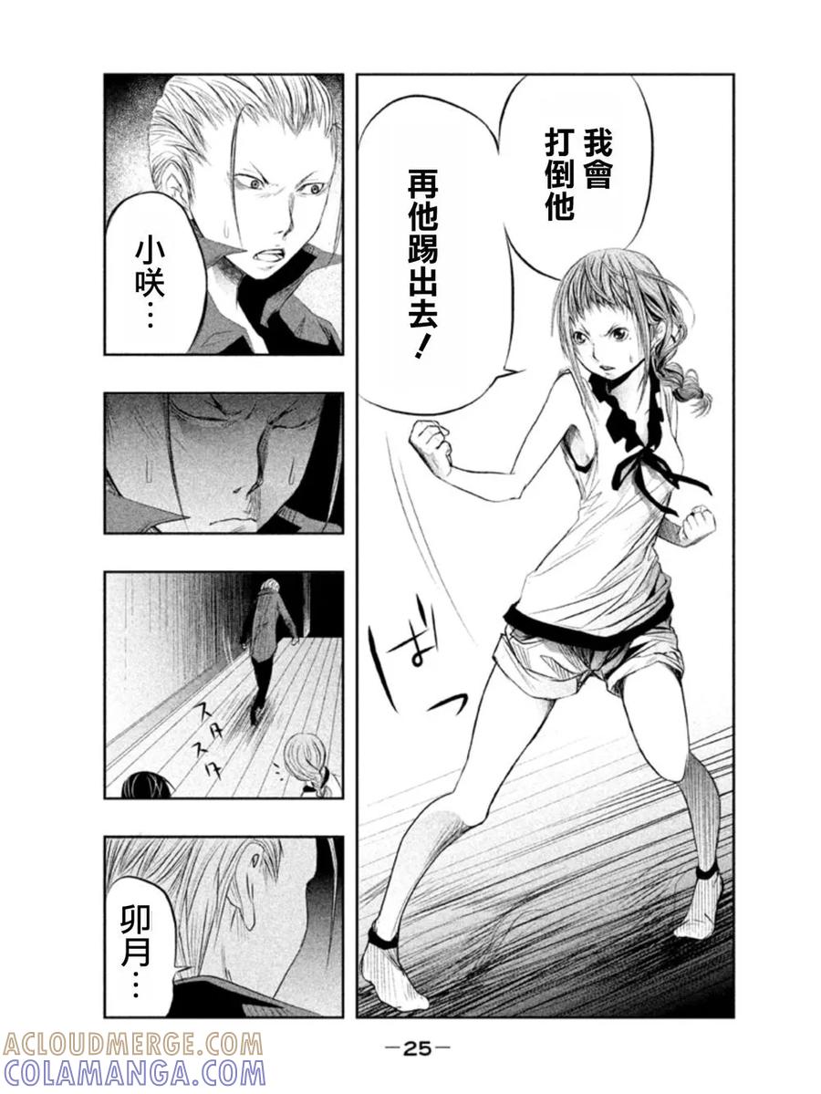 《当无火葬场的小镇里钟声鸣响时》第18话 正在敲门的是谁 第9页