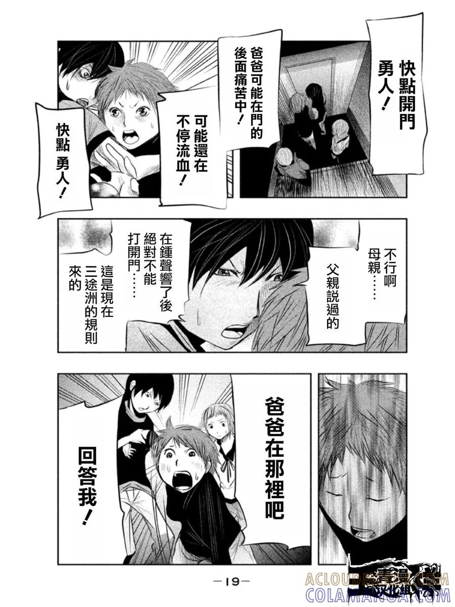 《当无火葬场的小镇里钟声鸣响时》第18话 正在敲门的是谁 第3页