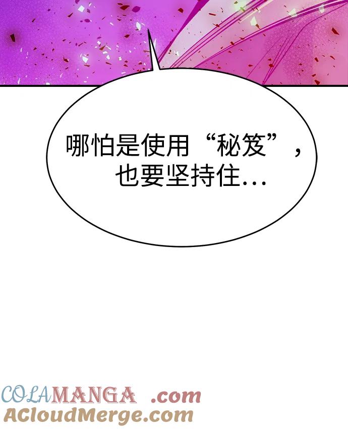 死灵法师：亡灵支配者 [第181话] 为战争而战-2 第85页