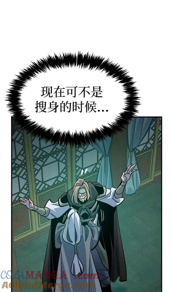 死灵法师：亡灵支配者 [第181话] 为战争而战-2 第77页
