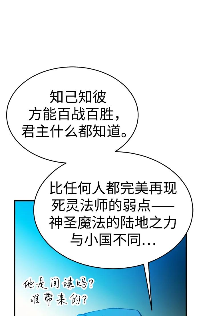 死灵法师：亡灵支配者 [第181话] 为战争而战-2 第48页