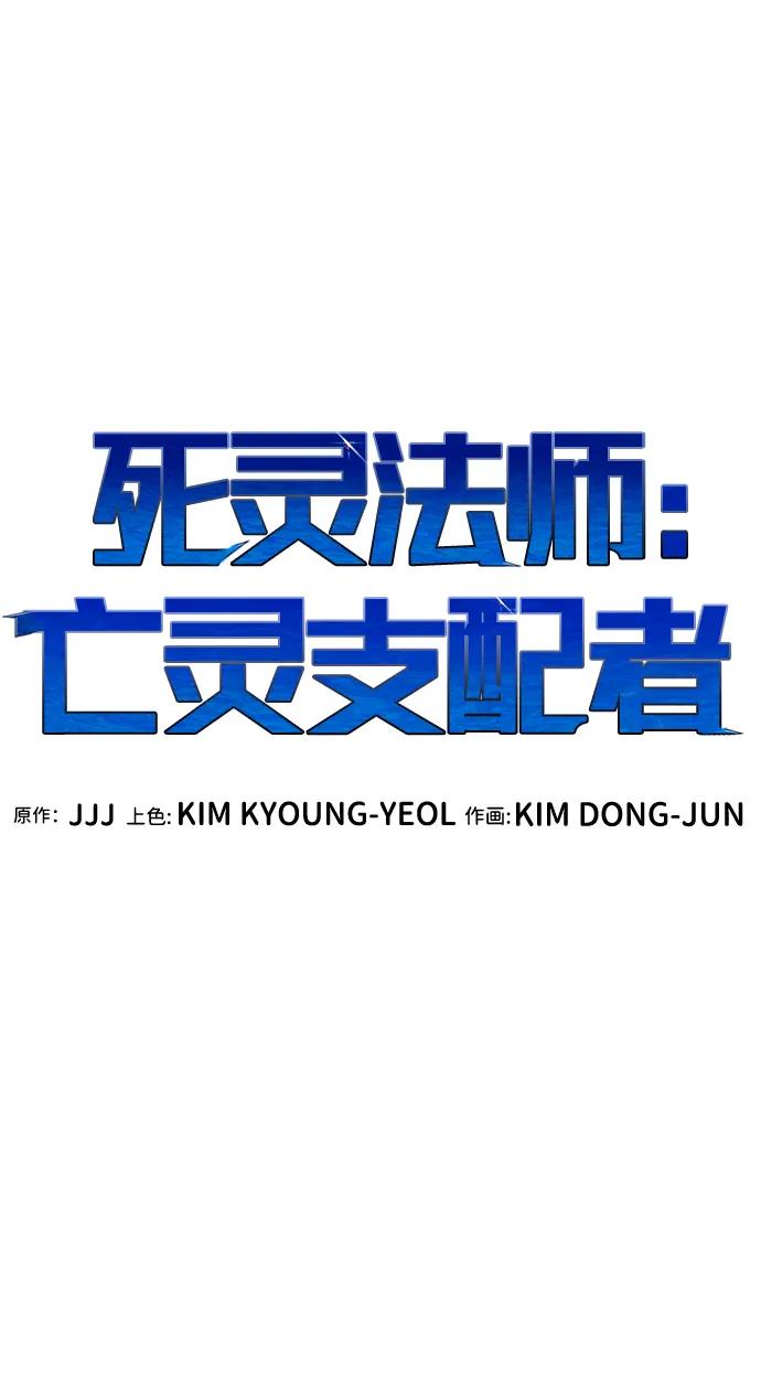 死灵法师：亡灵支配者 [第181话] 为战争而战-2 第88页