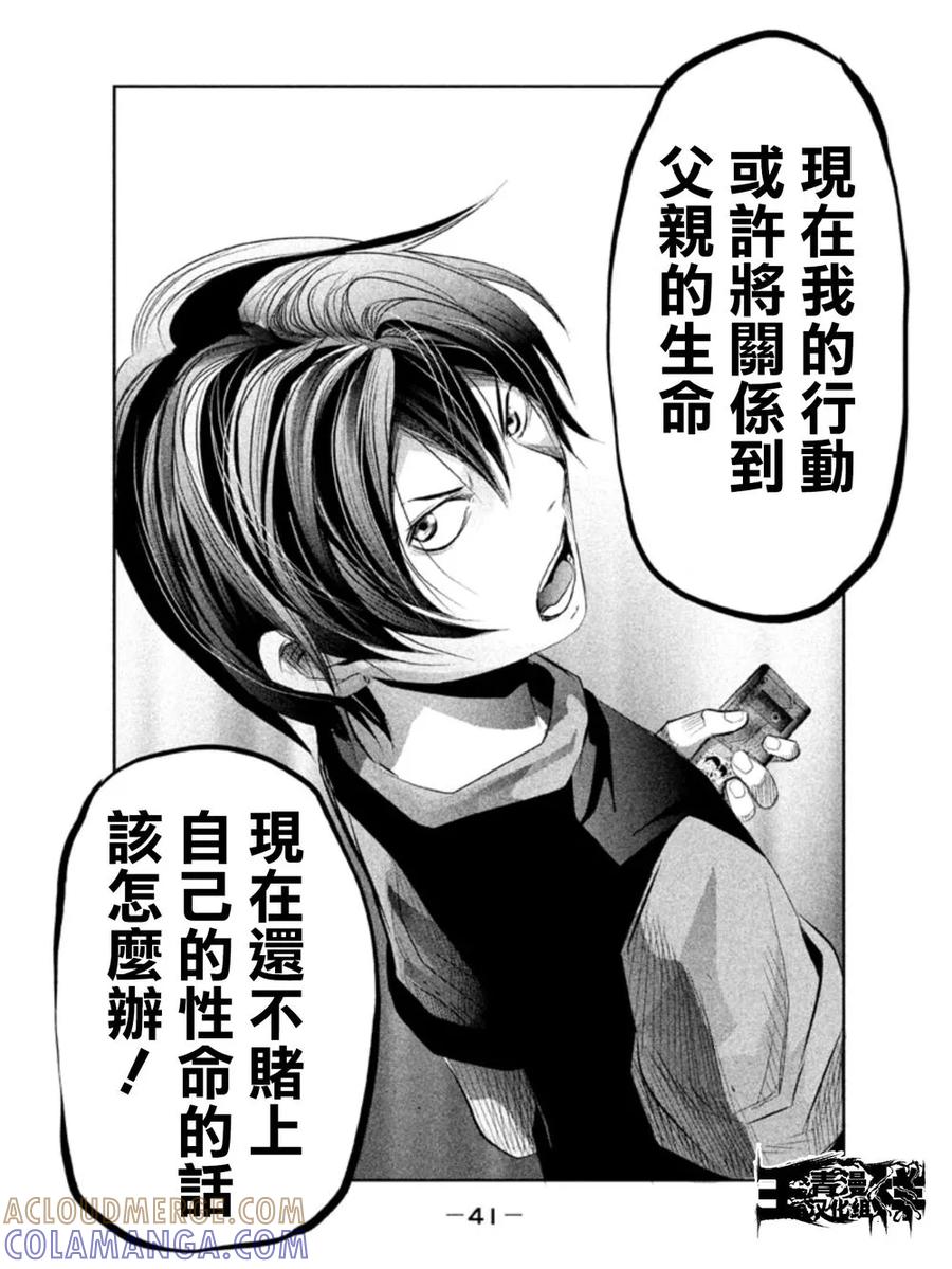 《当无火葬场的小镇里钟声鸣响时》第19话 沾满鲜血的手机 第11页