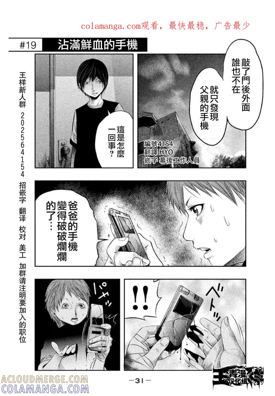 《当无火葬场的小镇里钟声鸣响时》第19话 沾满鲜血的手机 第1页