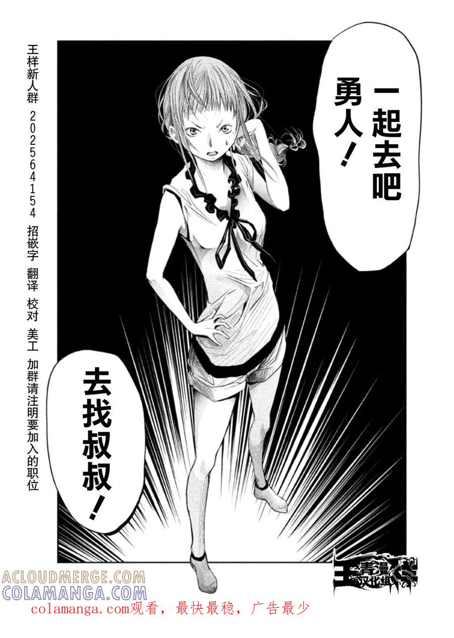 《当无火葬场的小镇里钟声鸣响时》第19话 沾满鲜血的手机 第13页
