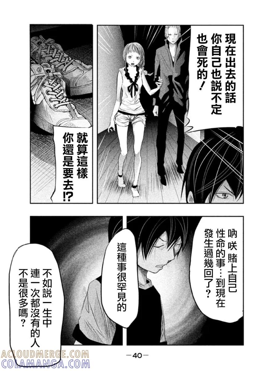 《当无火葬场的小镇里钟声鸣响时》第19话 沾满鲜血的手机 第10页