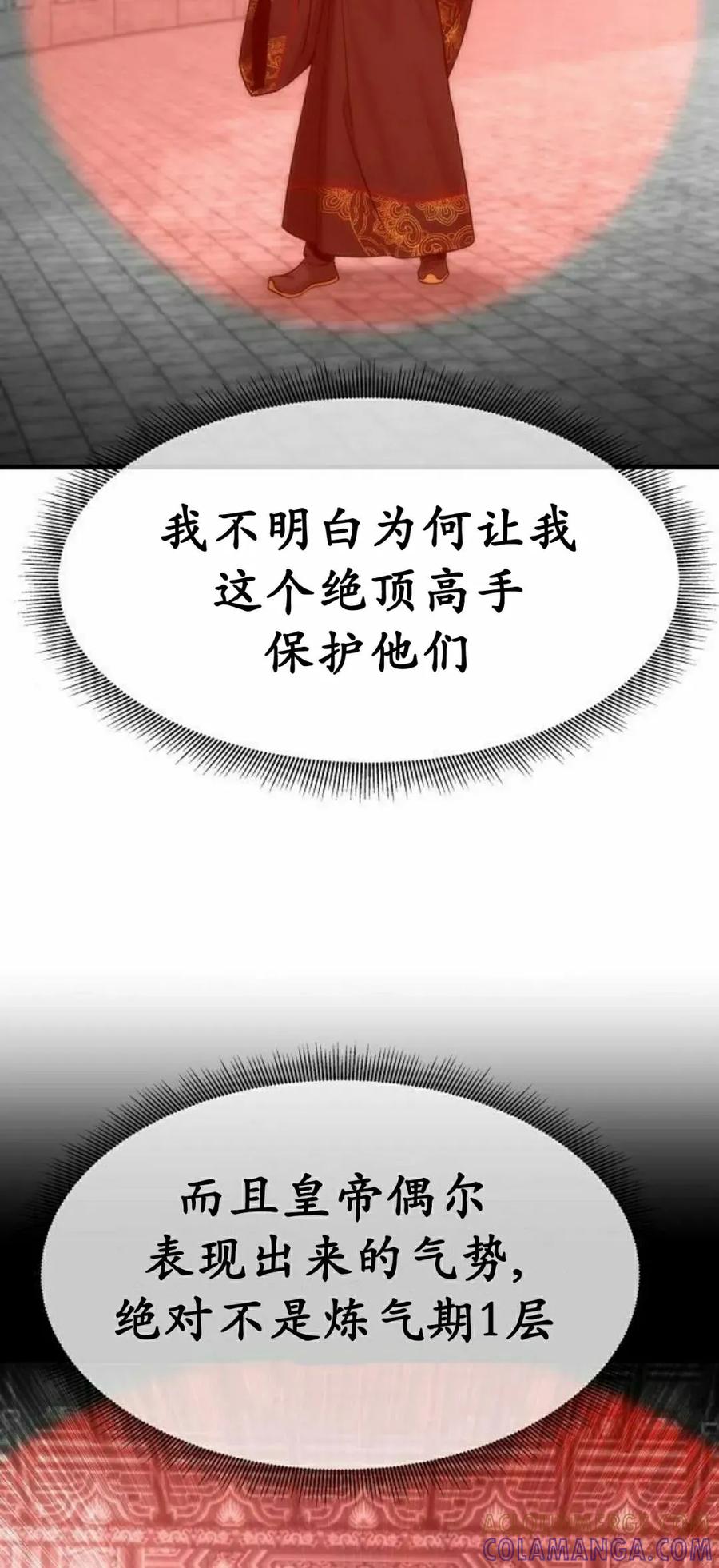 《回归修仙传》第18集 第7页