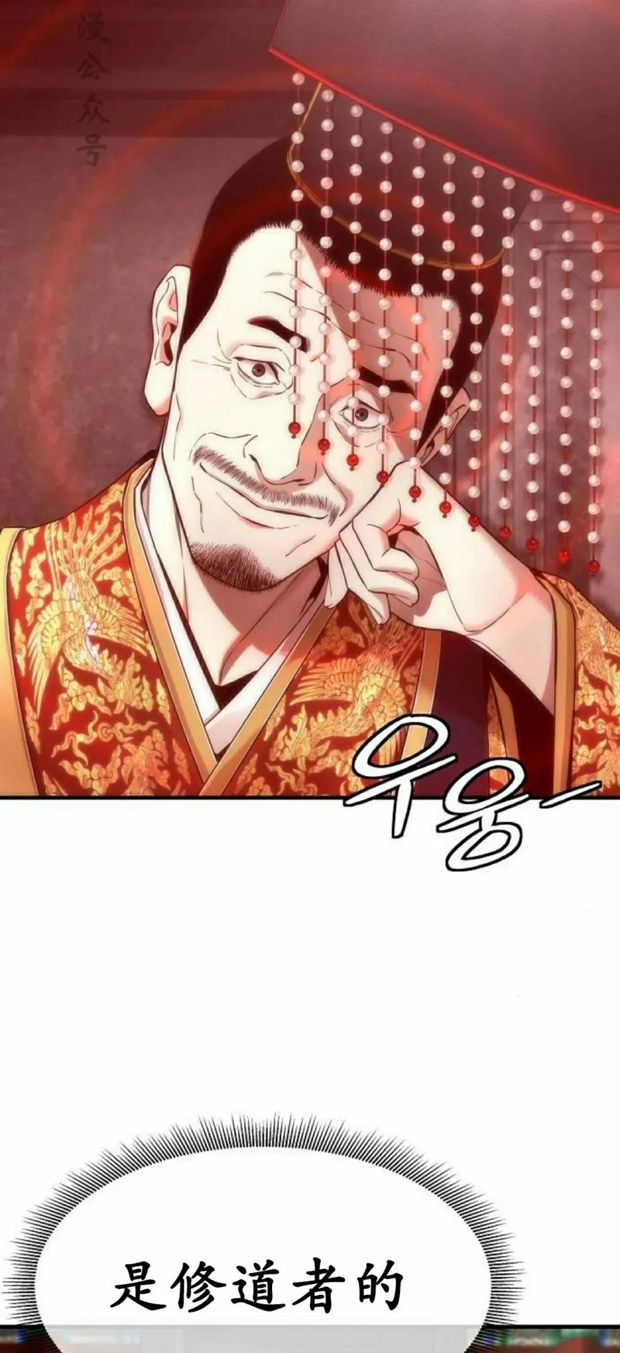 《回归修仙传》第18集 第2页