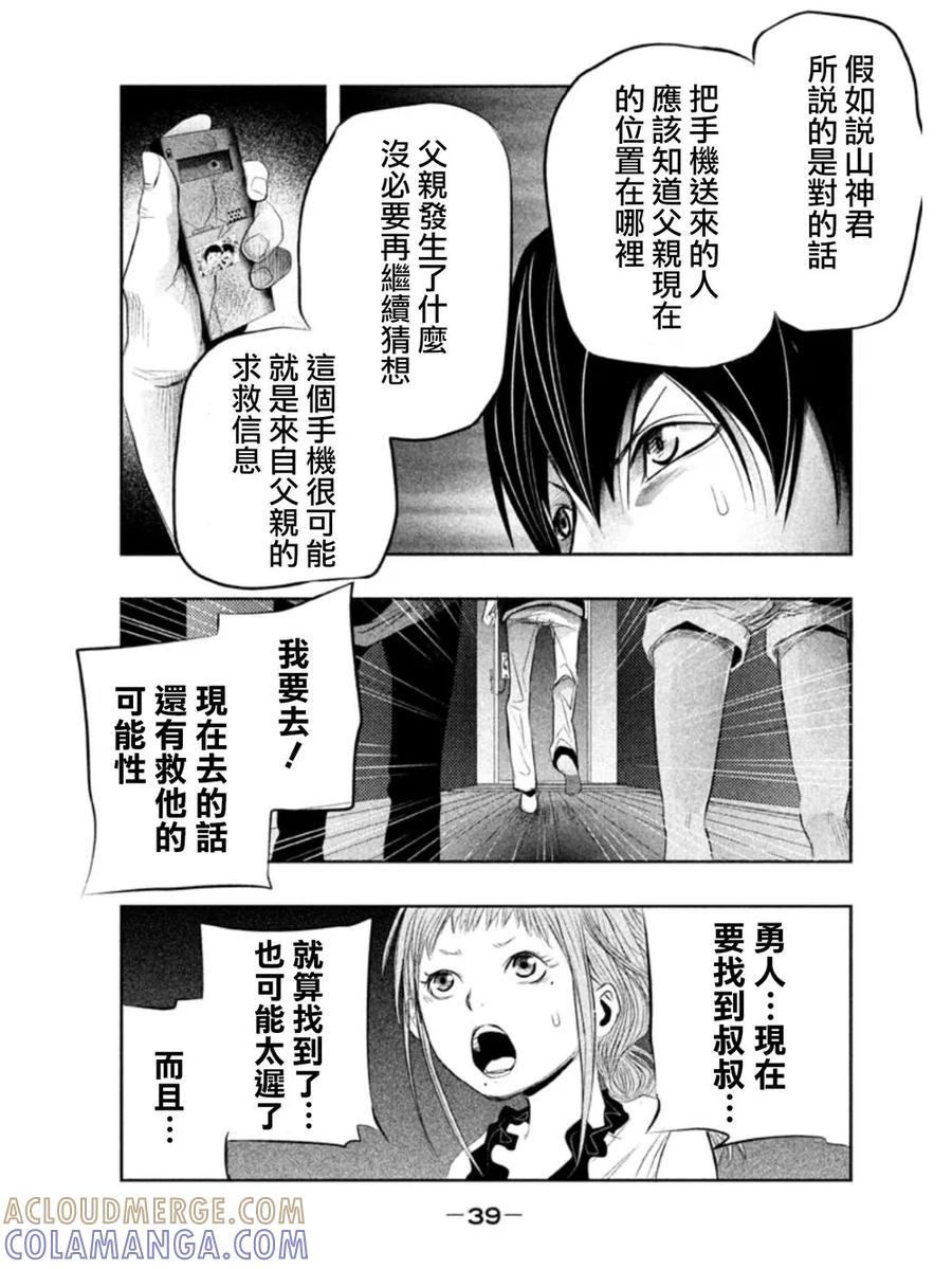《当无火葬场的小镇里钟声鸣响时》第19话 沾满鲜血的手机 第9页
