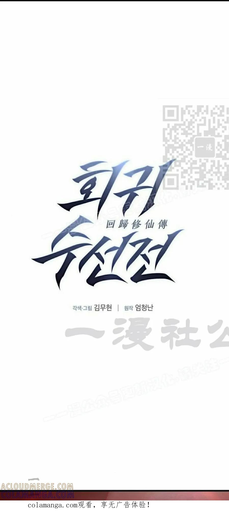 《回归修仙传》第18集 第1页