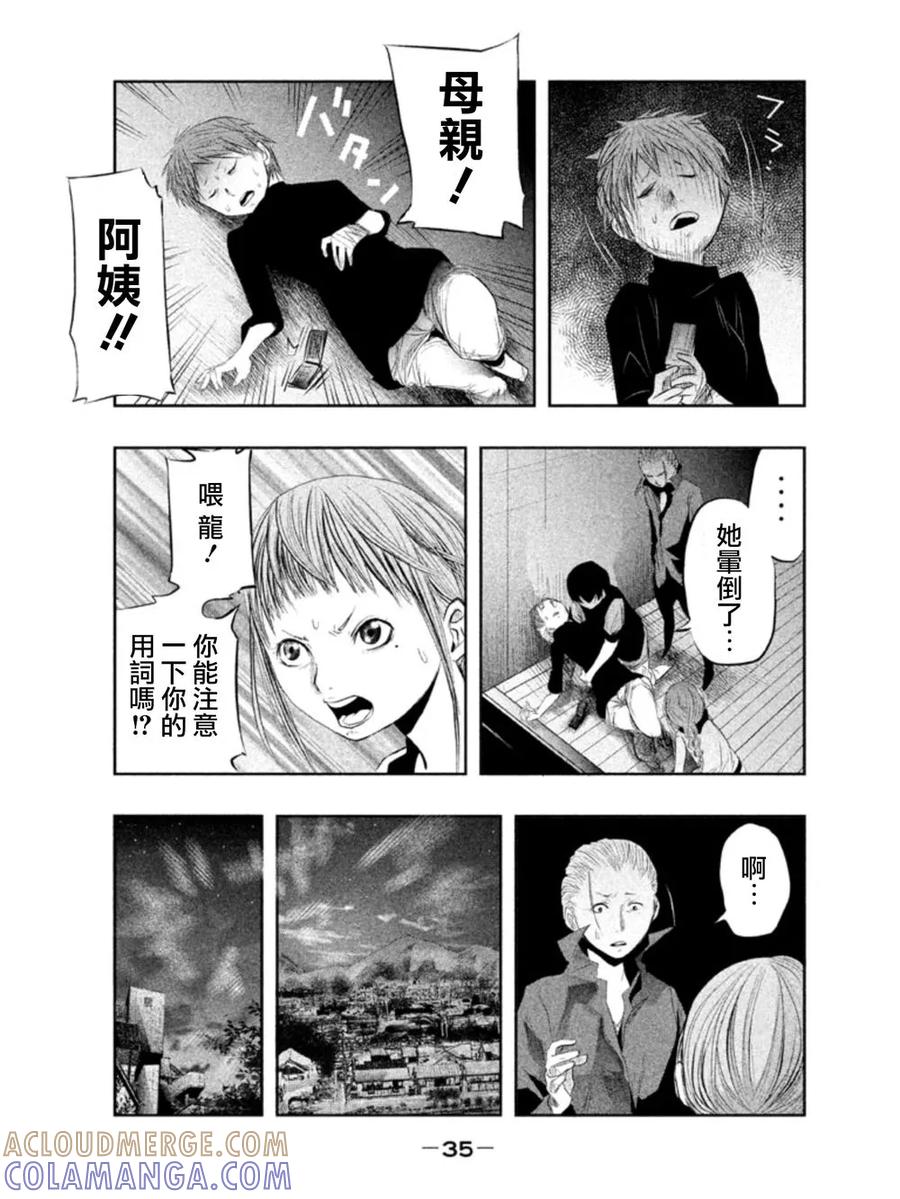 《当无火葬场的小镇里钟声鸣响时》第19话 沾满鲜血的手机 第5页