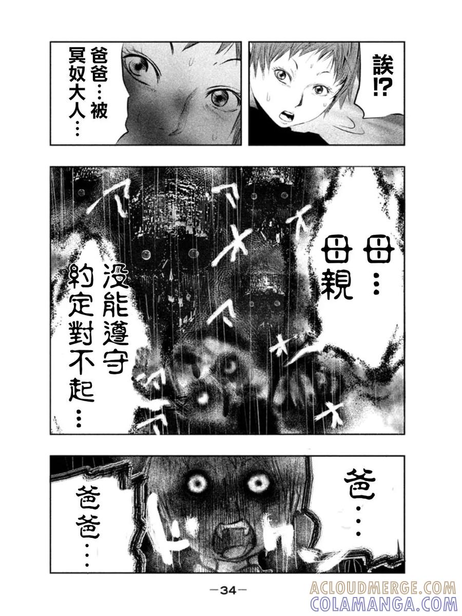 《当无火葬场的小镇里钟声鸣响时》第19话 沾满鲜血的手机 第4页