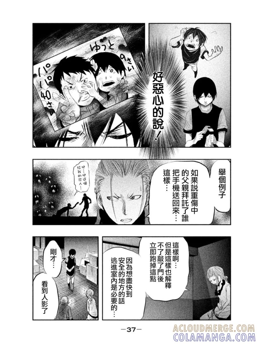 《当无火葬场的小镇里钟声鸣响时》第19话 沾满鲜血的手机 第7页
