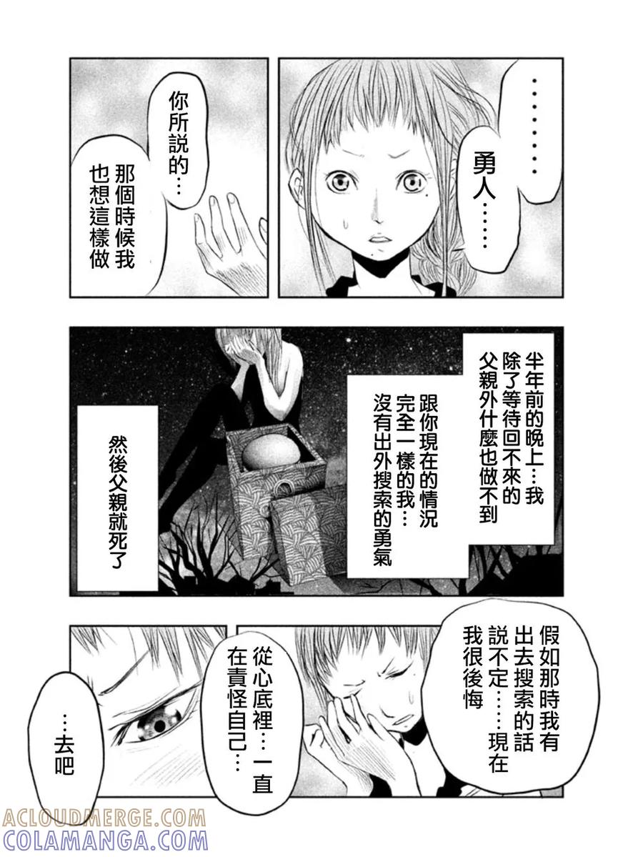 《当无火葬场的小镇里钟声鸣响时》第19话 沾满鲜血的手机 第12页