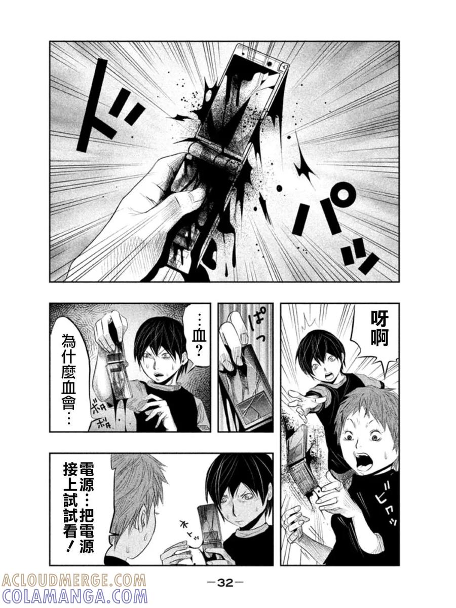 《当无火葬场的小镇里钟声鸣响时》第19话 沾满鲜血的手机 第2页