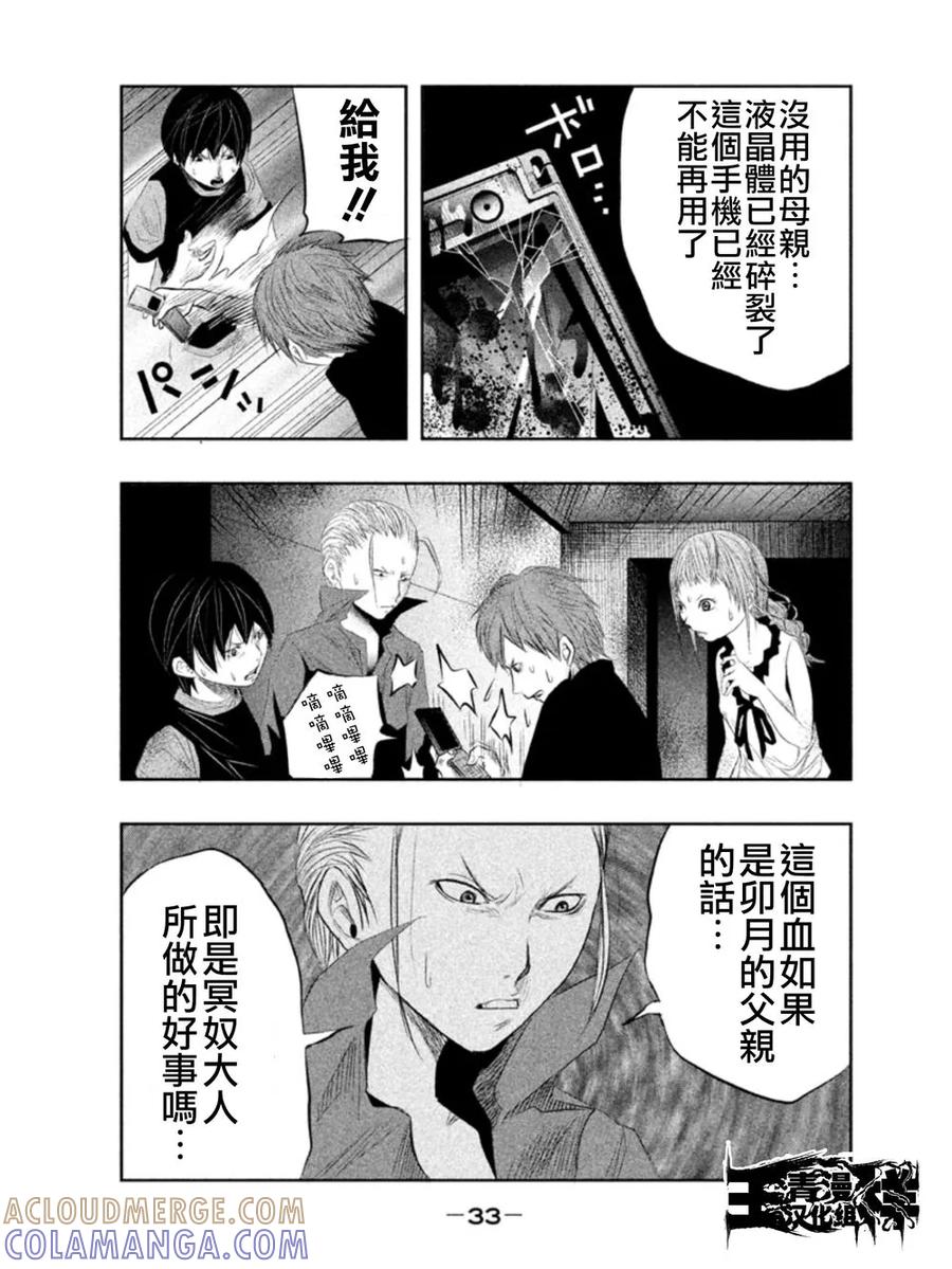 《当无火葬场的小镇里钟声鸣响时》第19话 沾满鲜血的手机 第3页