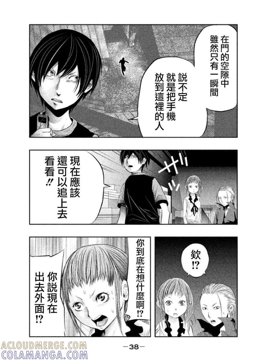 《当无火葬场的小镇里钟声鸣响时》第19话 沾满鲜血的手机 第8页