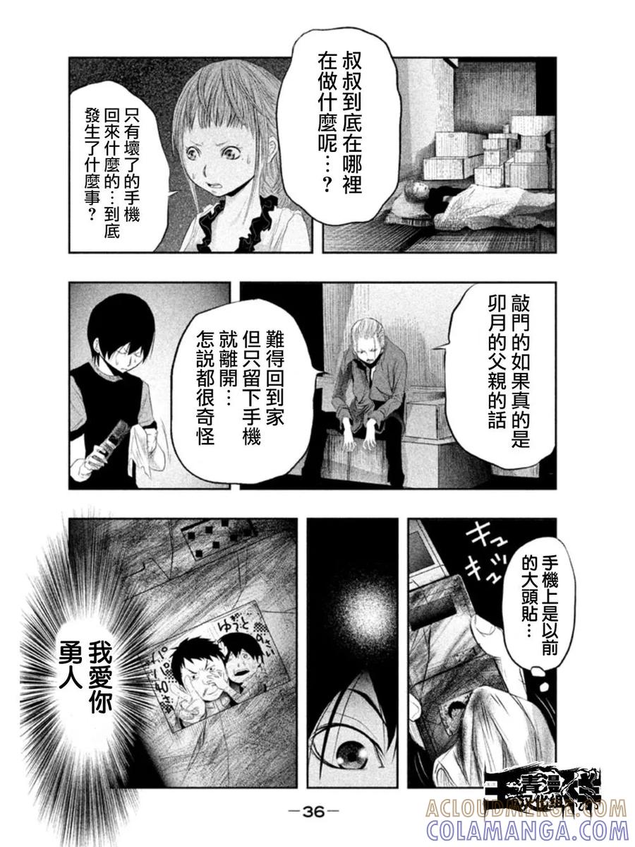《当无火葬场的小镇里钟声鸣响时》第19话 沾满鲜血的手机 第6页