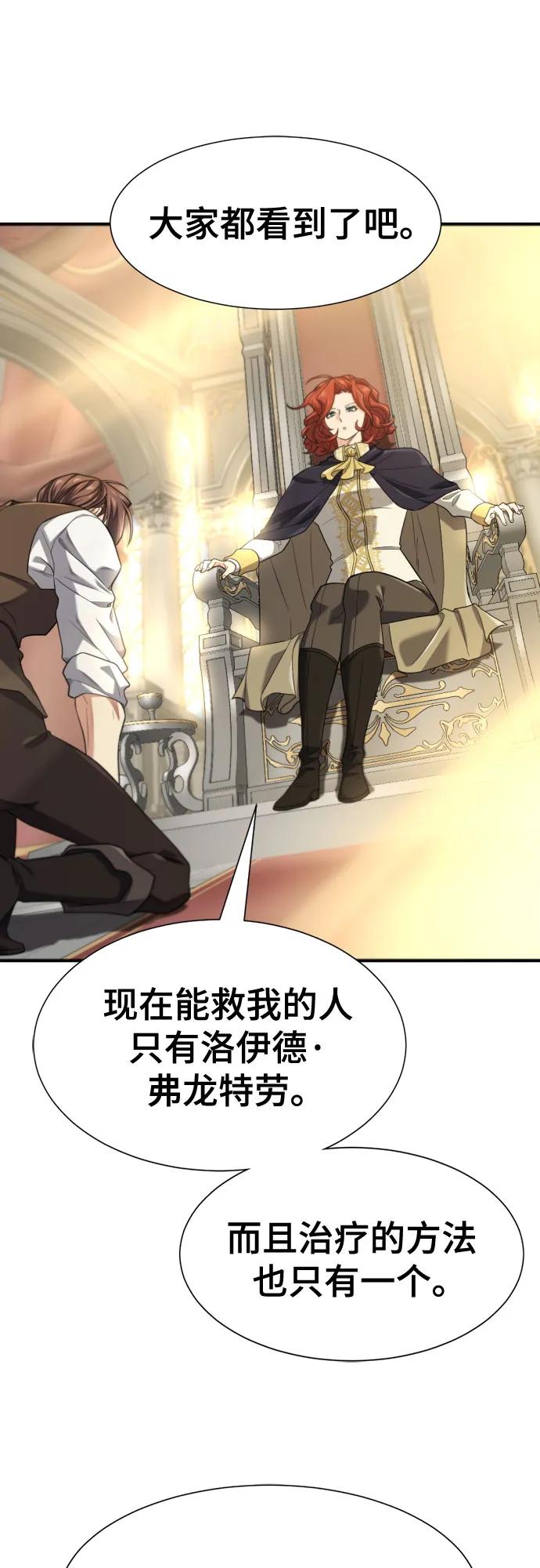 史诗级领地设计师 第185话 第44页